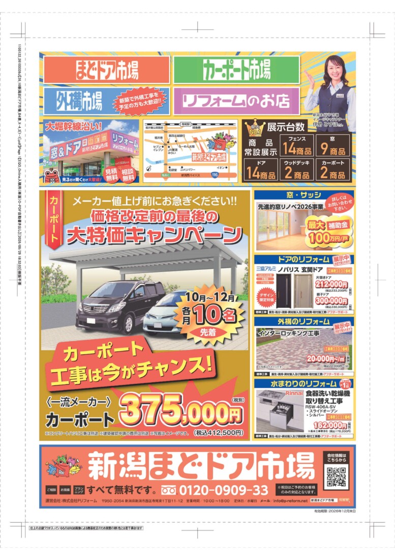 10月　折込チラシ