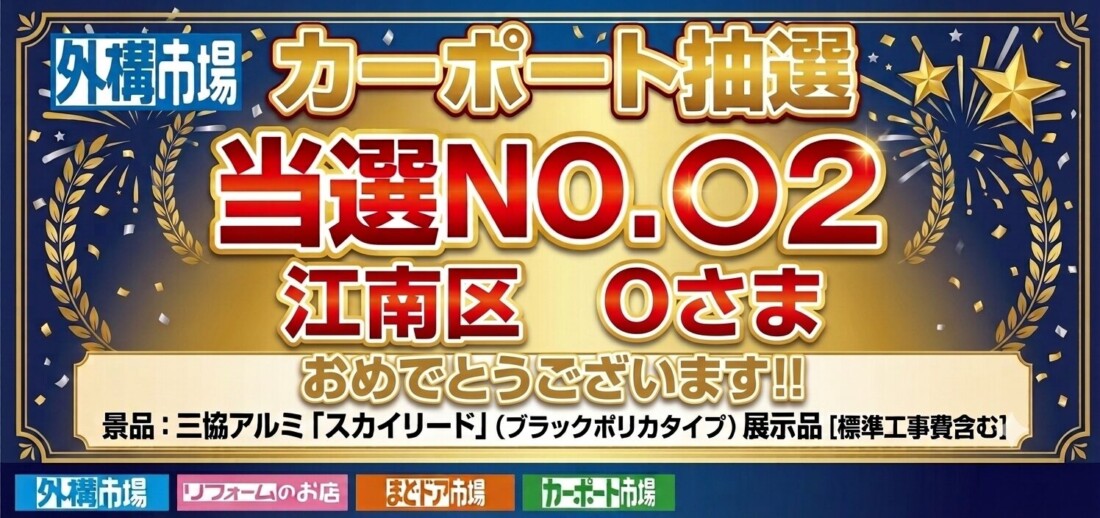 外構市場オープン記念スペシャル特典！抽選発表！！インスタ見てね～
