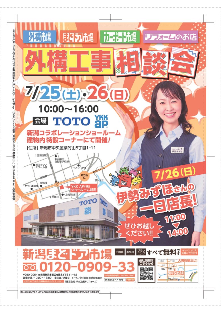 7/26（日）伊勢みずほさん1日店長！！
